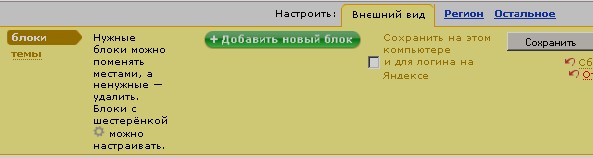 Главная страница Yandex. Сохранение