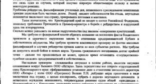 Обращение жителей Новороссийска к Президенту РФ_1