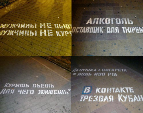 Призывы к здоровому образу жизни на тротуарах Краснодара. В коллаже использованы фото с сайта http://93.ru Призывы к здоровому образу жизни на тротуарах Краснодара. В коллаже использованы фото с сайта http://93.ru