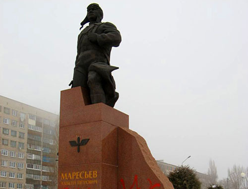 Осквернен памятник летчику Алексею Маресьеву в городе Камышине. Волгоградская область, 28 февраля 2012 г. Фотографии предоставлены Е.И. Переверзевым Осквернен памятник летчику Алексею Маресьеву в городе Камышине. Волгоградская область, 28 февраля 2012 г. Фотографии предоставлены Е.И. Переверзевым