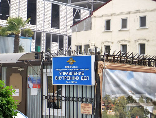 Территория УВД Сочи на улице Советская, 4, где содержатся под стражей в ИВС подсудимые Елена Спасская и Михаил Батраков. Сочи, 29 апреля 2012 г. Фото Светланы Кравченко для "Кавказского узла"
Территория УВД Сочи на улице Советская, 4, где содержатся под стражей в ИВС подсудимые Елена Спасская и Михаил Батраков. Сочи, 29 апреля 2012 г. Фото Светланы Кравченко для "Кавказского узла"