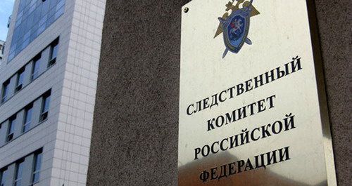 Следственный комитет России. Фото http://www.sledcom.ru/ Следственный комитет России. Фото http://www.sledcom.ru/