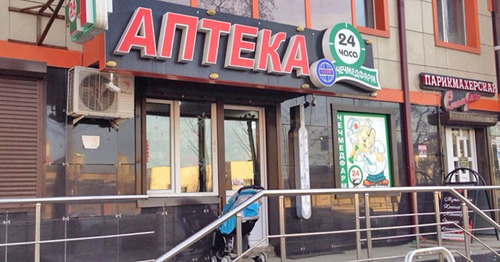 Аптека в Грозном. Фото Ахмеда Альдебирова для "Кавказского узла" Аптека в Грозном. Фото Ахмеда Альдебирова для "Кавказского узла"