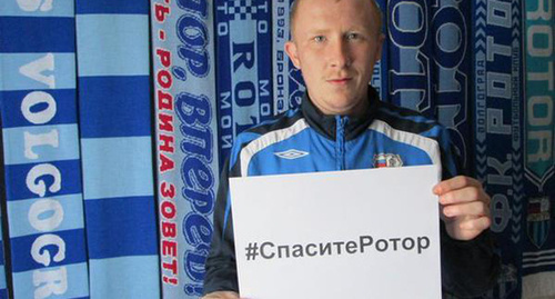 Акция "Спасите Ротор". Фото: https://twitter.com/hashtag/%D0%A1%D0%BF%D0%B0%D1%81%D0%B8%D1%82%D0%B5%D0%A0%D0%BE%D1%82%D0%BE%D1%80?src=hash Акция "Спасите Ротор". Фото: https://twitter.com/hashtag/%D0%A1%D0%BF%D0%B0%D1%81%D0%B8%D1%82%D0%B5%D0%A0%D0%BE%D1%82%D0%BE%D1%80?src=hash