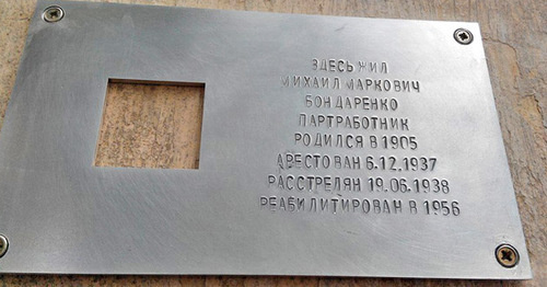 Мемориальная табличка в рамках проекта "Последний адрес" установлена в Таганроге. 31 мая 2015 г. Фото Константина Волгина для "Кавказского узла" Мемориальная табличка в рамках проекта "Последний адрес" установлена в Таганроге. 31 мая 2015 г. Фото Константина Волгина для "Кавказского узла"
