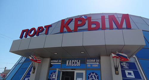 Касса в порту "Крым". Фото Нины Тумановой для "Кавказского узла" Касса в порту "Крым". Фото Нины Тумановой для "Кавказского узла"