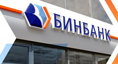 Вывеска "Бинбанка". Фото: http://bloknot-rostov.ru/news/donskie-politseyskie-zaderzhali-grabitelya-pytavsh-716244 Вывеска "Бинбанка". Фото: http://bloknot-rostov.ru/news/donskie-politseyskie-zaderzhali-grabitelya-pytavsh-716244
