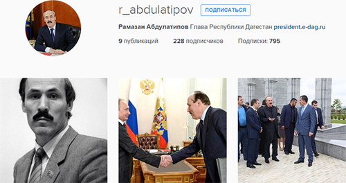 Скриншот официальный аккаунт Абдулатипова в Instagram. Фото: https://www.instagram.com/r_abdulatipov/ Скриншот официальный аккаунт Абдулатипова в Instagram. Фото: https://www.instagram.com/r_abdulatipov/