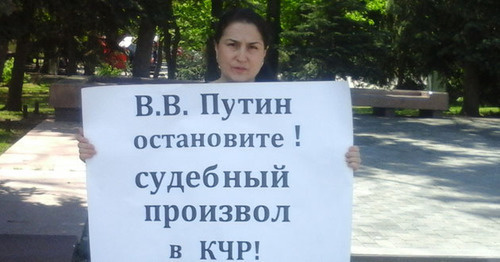 Лейла Аркелова на одиночном пикете против судебного произвола в КЧР. Черкесск, 26 апреля 2016 г. Фото Аси Капаевой для "Кавказского узла" Лейла Аркелова на одиночном пикете против судебного произвола в КЧР. Черкесск, 26 апреля 2016 г. Фото Аси Капаевой для "Кавказского узла"