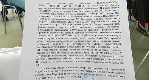 Фрагмент обращения в бюро президиума политсовета партии "Родина". Фото Татьяны Филимоновой для "Кавказского узла" Фрагмент обращения в бюро президиума политсовета партии "Родина". Фото Татьяны Филимоновой для "Кавказского узла"