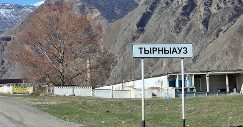 Указатель селения Тырныауз. КБР. Фото Анны Черныш для "Кавказского узла" Указатель селения Тырныауз. КБР. Фото Анны Черныш для "Кавказского узла"