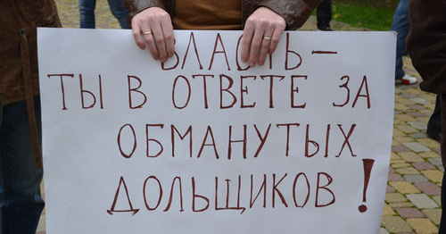 Плакат участников акции протеста. Сочи, 14 октября 2016 г. Фото Светланы Кравченко для "Кавказского узла" Плакат участников акции протеста. Сочи, 14 октября 2016 г. Фото Светланы Кравченко для "Кавказского узла"
