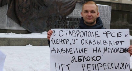 Кирилл Бобро в ходе пикета. Фото: http://www.yabloko.ru/regnews/Stavropol/2017/02/28 Кирилл Бобро в ходе пикета. Фото: http://www.yabloko.ru/regnews/Stavropol/2017/02/28