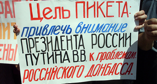 Акция протеста шахтёров в Гуково 27 июня 2016 года. Фото Валерия Люгаева для "Кавказского узла" Акция протеста шахтёров в Гуково 27 июня 2016 года. Фото Валерия Люгаева для "Кавказского узла"