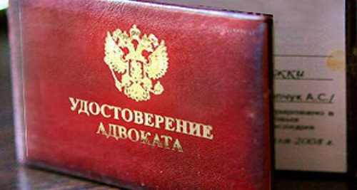 Удостоверение адвоката. Фото: http://law-lider.ru/index.php/novosti/520-minyust-dal-regionam-10-dnej-dlya-vydachi-udostovereniya-advokatam Удостоверение адвоката. Фото: http://law-lider.ru/index.php/novosti/520-minyust-dal-regionam-10-dnej-dlya-vydachi-udostovereniya-advokatam