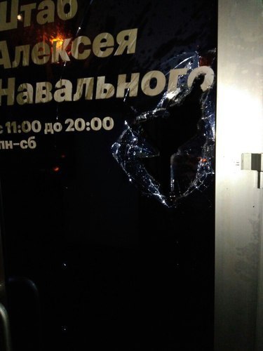 Разбитое стекло здания штаба Навального в Ставрополе. Фото со страницы Вконтакте координатора регионального штаба Ярослава Синюгина https://vk.com/yarsin Разбитое стекло здания штаба Навального в Ставрополе. Фото со страницы Вконтакте координатора регионального штаба Ярослава Синюгина https://vk.com/yarsin