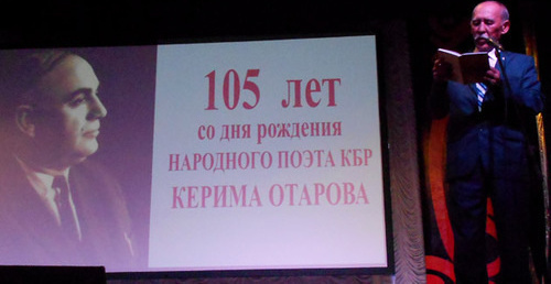 Юбилейные мероприятия, посвященные 105-й годовщине со дня рождения балкарского поэта Керима Отарова. Фото Людмилы Маратовой для "Кавказского узла" Юбилейные мероприятия, посвященные 105-й годовщине со дня рождения балкарского поэта Керима Отарова. Фото Людмилы Маратовой для "Кавказского узла"