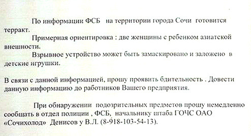 Фрагмент сообщения о подготовке на территории Сочи теракта. Фото Светланы Кравченко Фрагмент сообщения о подготовке на территории Сочи теракта. Фото Светланы Кравченко
