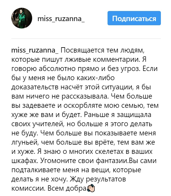 Скриншот сообщения Рузанны Туко в Instagram. Скриншот сообщения Рузанны Туко в Instagram.