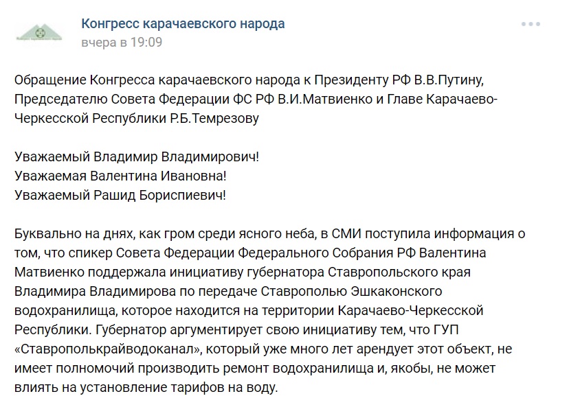 Скриншот сообщения в группе Конгресса карачаевского народа в соцсети "ВКонтакте". Скриншот сообщения в группе Конгресса карачаевского народа в соцсети "ВКонтакте".