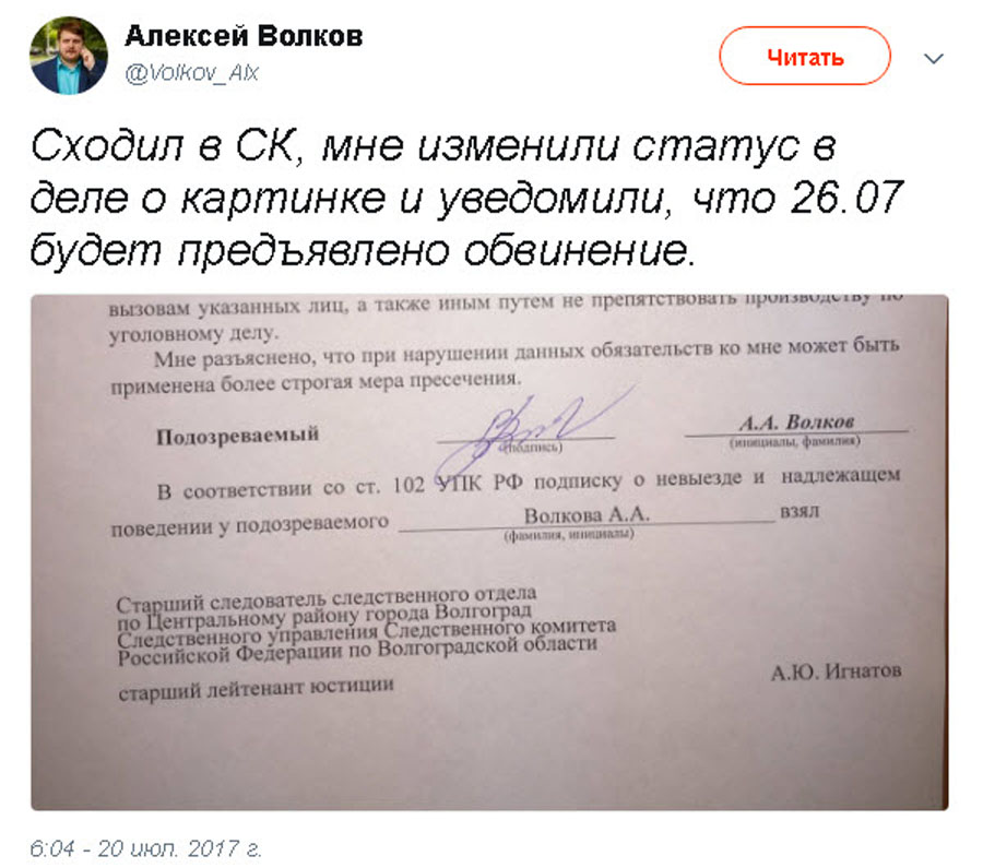 Скриншот с личной страницы Алексея Волкова https://twitter.com/Volkov_Alx/status/888021806178848769 Скриншот с личной страницы Алексея Волкова https://twitter.com/Volkov_Alx/status/888021806178848769
