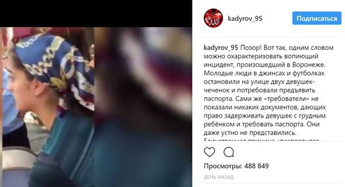 Сообщение Кадырова в Instagram. https://www.instagram.com/p/BXFopJLnKt5/?taken-by=kadyrov_95 Сообщение Кадырова в Instagram. https://www.instagram.com/p/BXFopJLnKt5/?taken-by=kadyrov_95