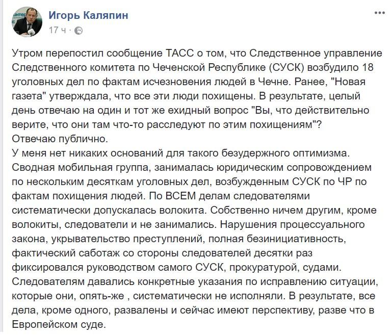 Скриншот сообщения Игоря Каляпина в facebook. Скриншот сообщения Игоря Каляпина в facebook.