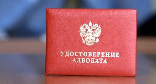 Удостоверение адвоката. Фото http://to78.minjust.ru/ru/novosti/v-glavnom-upravlenii-minyusta-rossii-po-sankt-peterburgu-18072017-sostoyalas-torzhestvennaya?language=ru Удостоверение адвоката. Фото http://to78.minjust.ru/ru/novosti/v-glavnom-upravlenii-minyusta-rossii-po-sankt-peterburgu-18072017-sostoyalas-torzhestvennaya?language=ru
