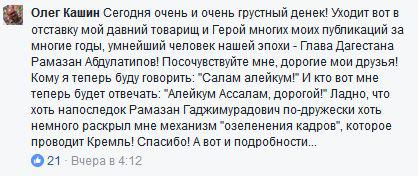 Скриншот сообщения Олега Кашина в Facebook