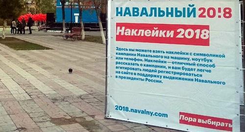 Плакат, установленный в Астрахани к приезду Алексея Навального. Фото Елены Гребенюк для "Кавказского узла". Плакат, установленный в Астрахани к приезду Алексея Навального. Фото Елены Гребенюк для "Кавказского узла".