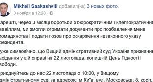 Сриншот записи Саакашвили в Facebook