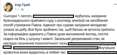 Скриншот записи Игоря Гриба в соцсети Facebook