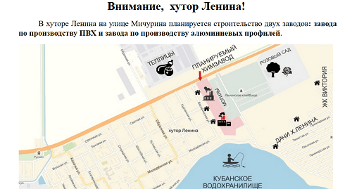 Скриншот станицы созданного жителями хутора Ленина сайта himzavodu.net Скриншот станицы созданного жителями хутора Ленина сайта himzavodu.net