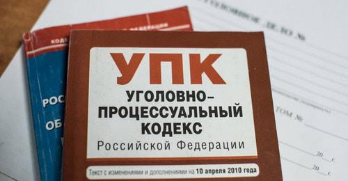 Уголовный кодекс. Фото Елены Синеок, Юга.ру. Уголовный кодекс. Фото Елены Синеок, Юга.ру.