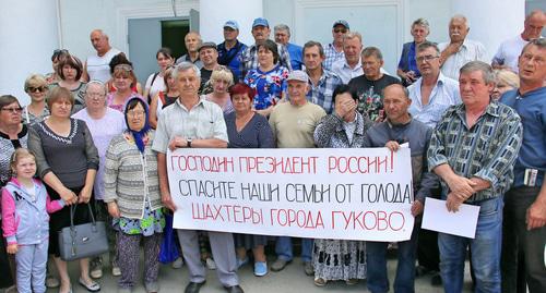 Акция шахтёров в Гуково. Фото Вячеслава Прудникова для "Кавказского узла" Акция шахтёров в Гуково. Фото Вячеслава Прудникова для "Кавказского узла"