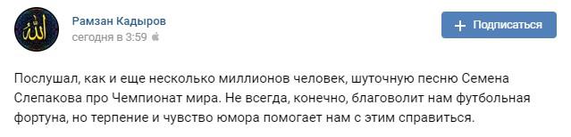 Источник: https://vk.com/ramzan?w=wall279938622_261758 Источник: https://vk.com/ramzan?w=wall279938622_261758