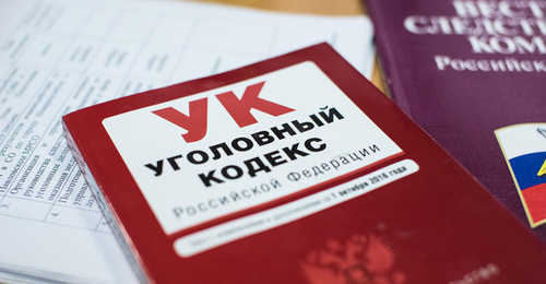 Уголовный кодекс. Фото Елены Синеок, Юга.ру Уголовный кодекс. Фото Елены Синеок, Юга.ру