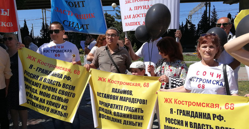 Митинг обмануты дольщиков. Сочи, 3 июня 2018 г. Фото Светланы Кравченко для "Кавказского узла" Митинг обмануты дольщиков. Сочи, 3 июня 2018 г. Фото Светланы Кравченко для "Кавказского узла"