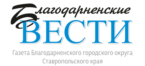 Логотип газеты "Благодарненские вести". Фото http://blag-vesti.ru/bwg_gallery/ei/ Логотип газеты "Благодарненские вести". Фото http://blag-vesti.ru/bwg_gallery/ei/