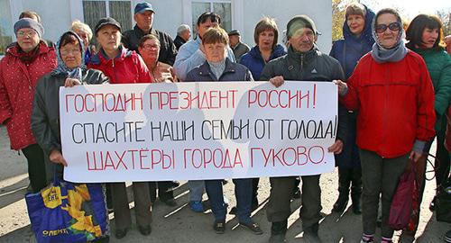 Шахтеры на акции в Гуково. 26 октября 2018 г. Фото Вячеслава Прудникова для "Кавказского узла" Шахтеры на акции в Гуково. 26 октября 2018 г. Фото Вячеслава Прудникова для "Кавказского узла"