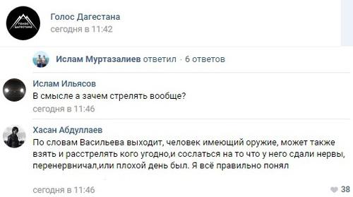 Скриншот со страницы сообщества "Голос Дагестана" во "Вконтакте" https://vk.com/golos_dagestan?w=wall-74219800_238878 Скриншот со страницы сообщества "Голос Дагестана" во "Вконтакте" https://vk.com/golos_dagestan?w=wall-74219800_238878