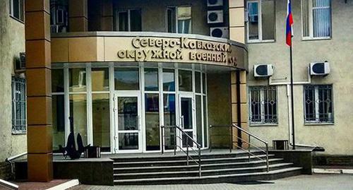 Северо-Кавказский окружной военный суд. Фото Константина Волгина для "Кавказского узла" Северо-Кавказский окружной военный суд. Фото Константина Волгина для "Кавказского узла"