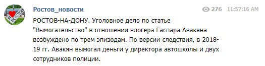 Скриншот сообщения от 29 мая 2019 года об уголовном деле против Гаспара Авакяна, https://web.telegram.org/#/im?p=@rnd_news