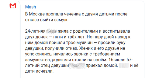 Скриншот сообщения об исчезновении чеченки в Новой Москве. https://t.me/breakingmash/12991 Скриншот сообщения об исчезновении чеченки в Новой Москве. https://t.me/breakingmash/12991