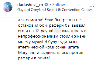Скриншот сообщения Елизаветы Апушкиной о намерении судиться с Атлетической комиссией штата Мэриленд, https://www.instagram.com/p/B0bR8fbFBRH/