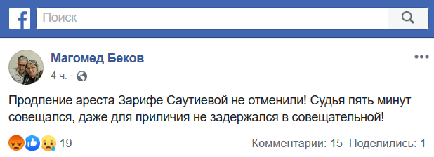 Скриншот поста Магомеда Бекова в Facebook https://www.facebook.com/permalink.php?story_fbid=157046918831360&id=100035781588021