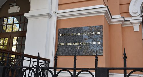 Вход в Ростовский областной суд. Фото Константина Волгина для "Кавказского узла" Вход в Ростовский областной суд. Фото Константина Волгина для "Кавказского узла"