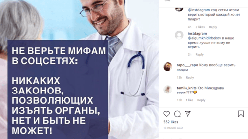 Скриншот публикации разъяснений Минздрава Дагестана об изменениях в закон о донорстве органов. https://www.instagram.com/p/B7bf-s4D52i/ Скриншот публикации разъяснений Минздрава Дагестана об изменениях в закон о донорстве органов. https://www.instagram.com/p/B7bf-s4D52i/