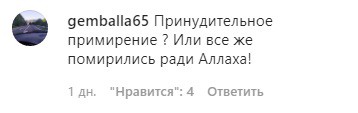 Скриншот комментария к видеоролику о примирении кровников в Чечне в Instagram. https://www.instagram.com/p/B8a2wnsK6YB/