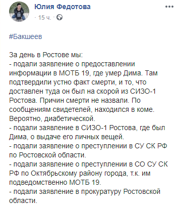 Скриншот публикации Юлии Федотовой о смерти Дмитрия Бакшеева, https://www.facebook.com/photo.php?fbid=1059680594413815&set=a.494867767561770&type=3&theater Скриншот публикации Юлии Федотовой о смерти Дмитрия Бакшеева, https://www.facebook.com/photo.php?fbid=1059680594413815&set=a.494867767561770&type=3&theater